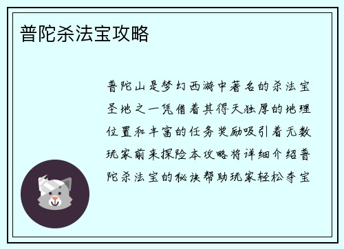 普陀杀法宝攻略